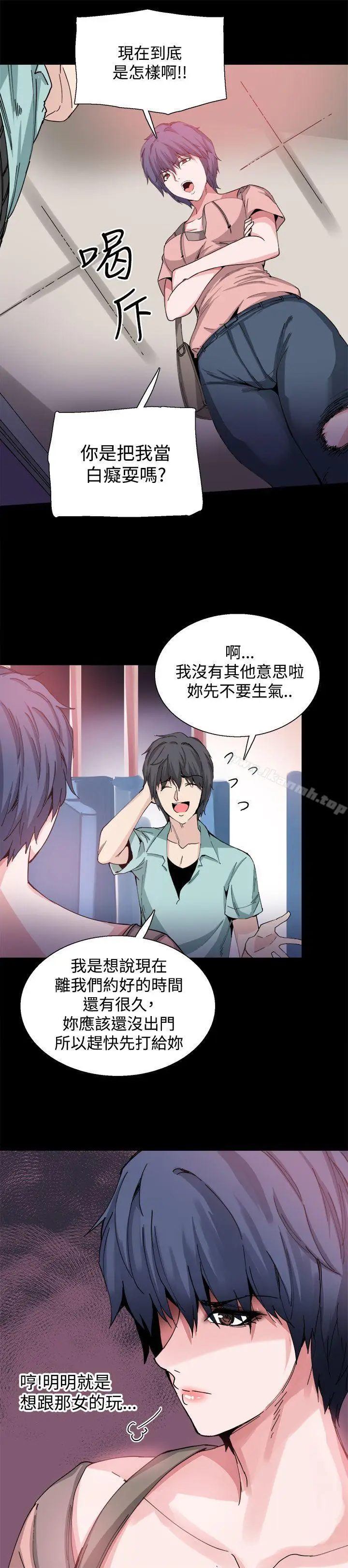 漫画《Bodychange》第20话第6张图