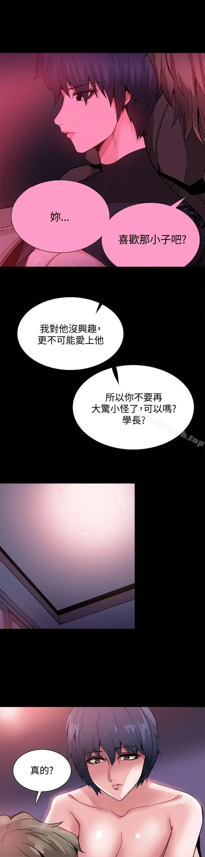 漫画《Bodychange》第21话第10张图