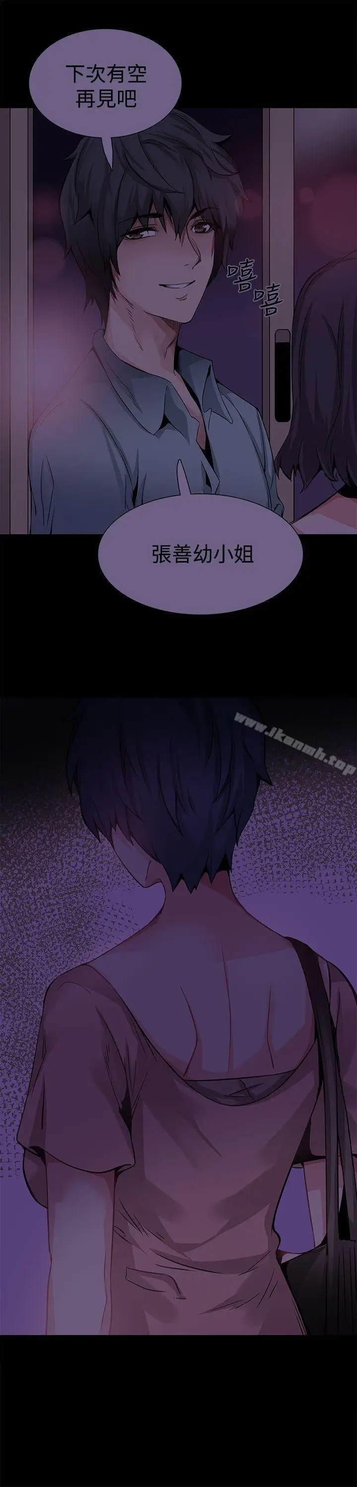 漫画《Bodychange》第21话第2张图