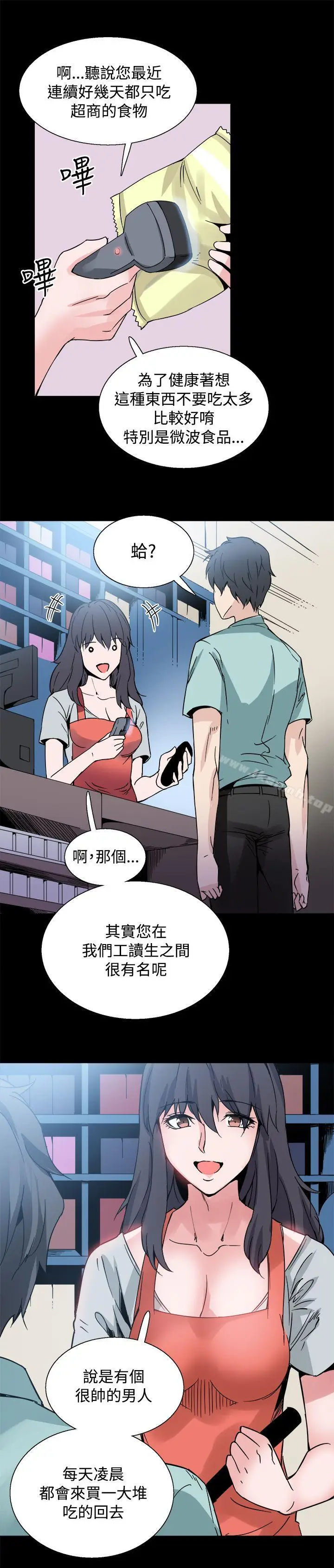 漫画《Bodychange》第21话第20张图