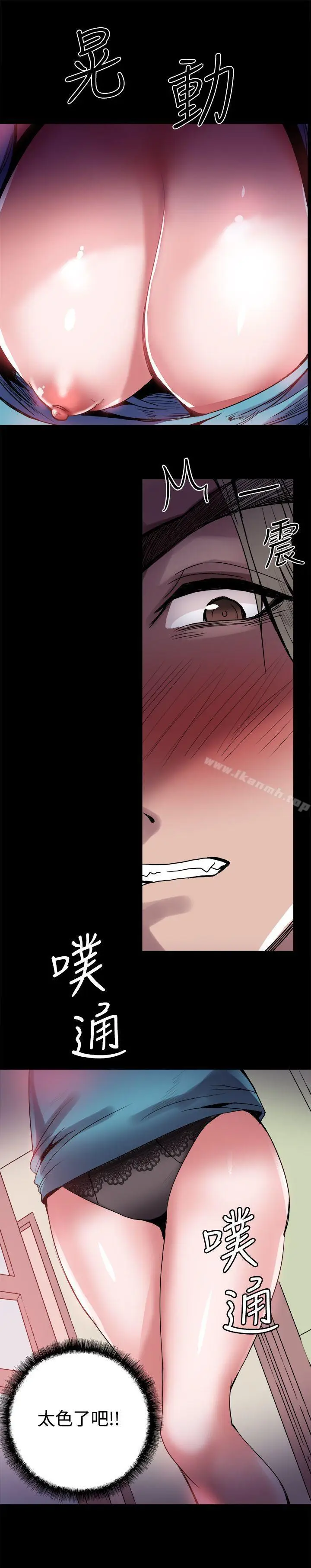 漫画《Bodychange》第23话第11张图