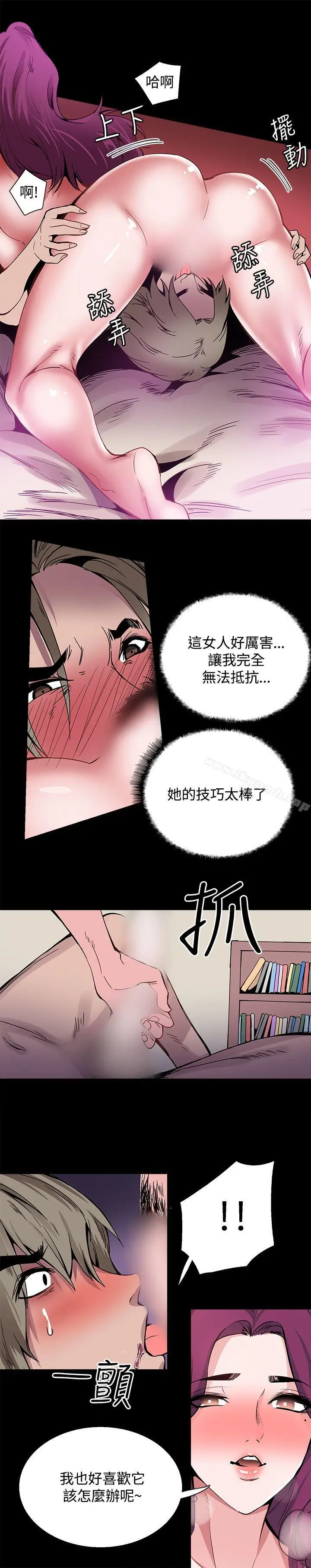 漫画《Bodychange》第23话第21张图