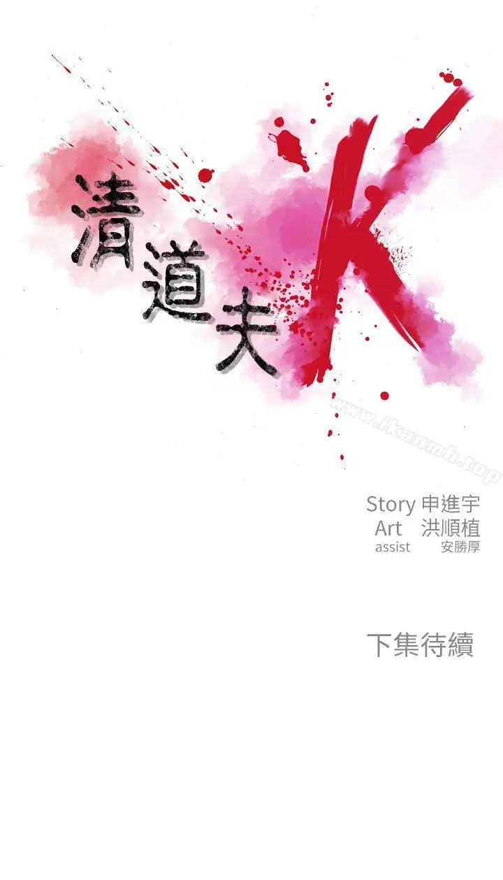 漫画《清道夫K》第1话第25张图