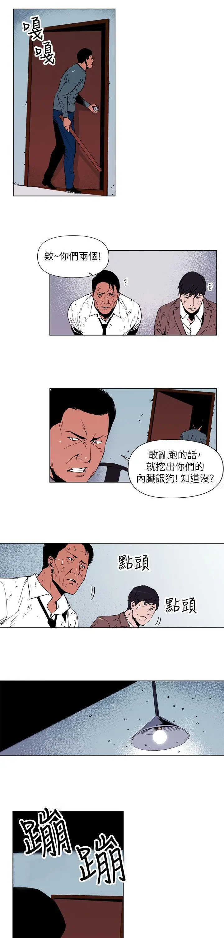 漫画《清道夫K》第1话第9张图