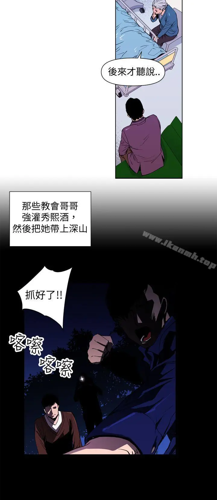 漫画《清道夫K》第3话第10张图