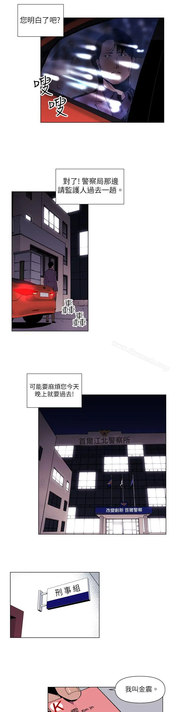 漫画《清道夫K》第4话第3张图