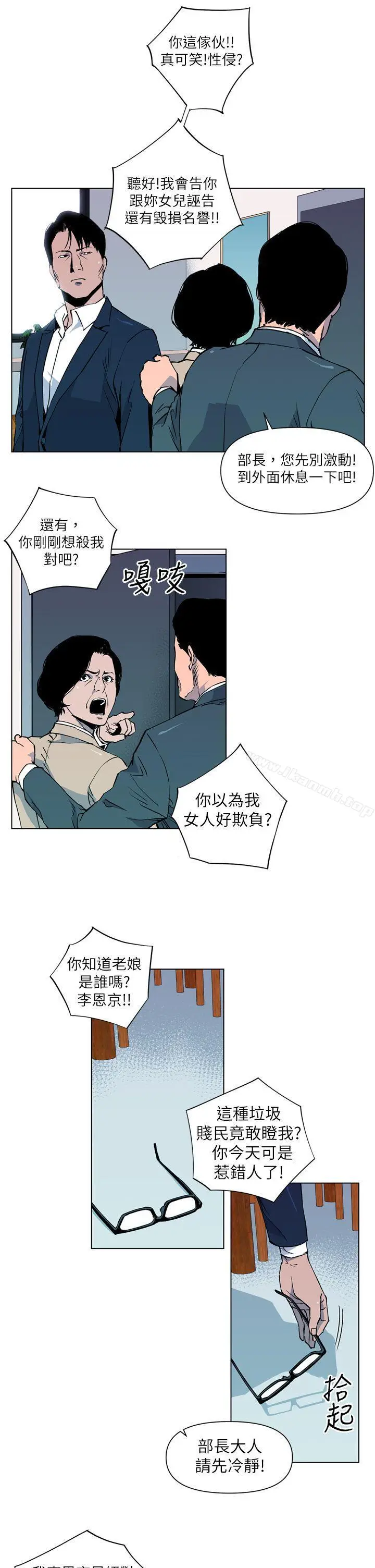 漫画《清道夫K》第5话第13张图