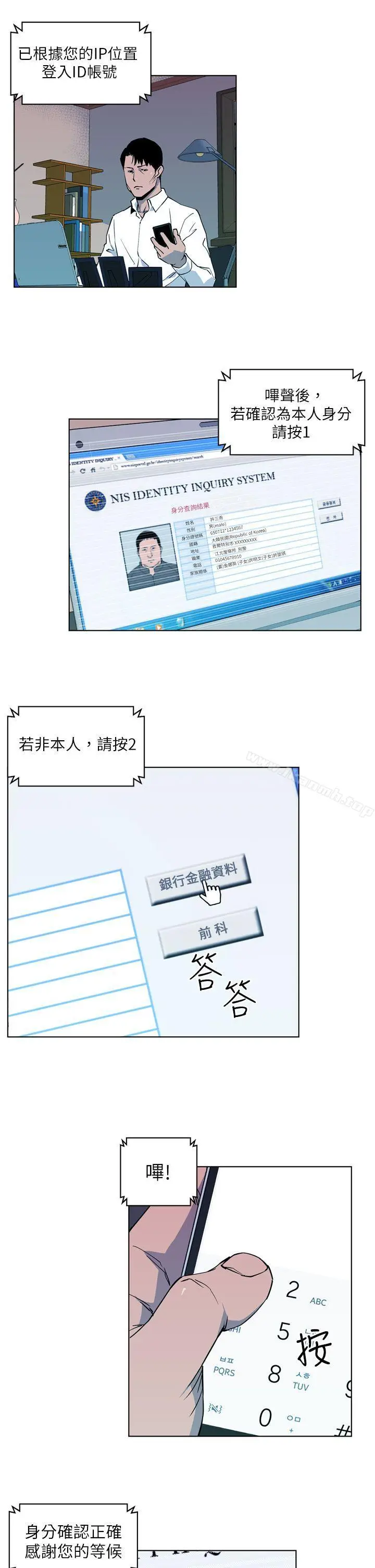 漫画《清道夫K》第6话第13张图