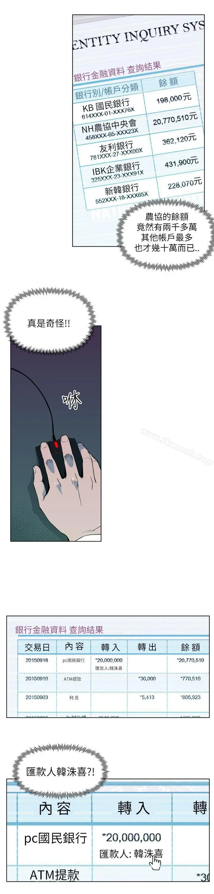 漫画《清道夫K》第6话第15张图