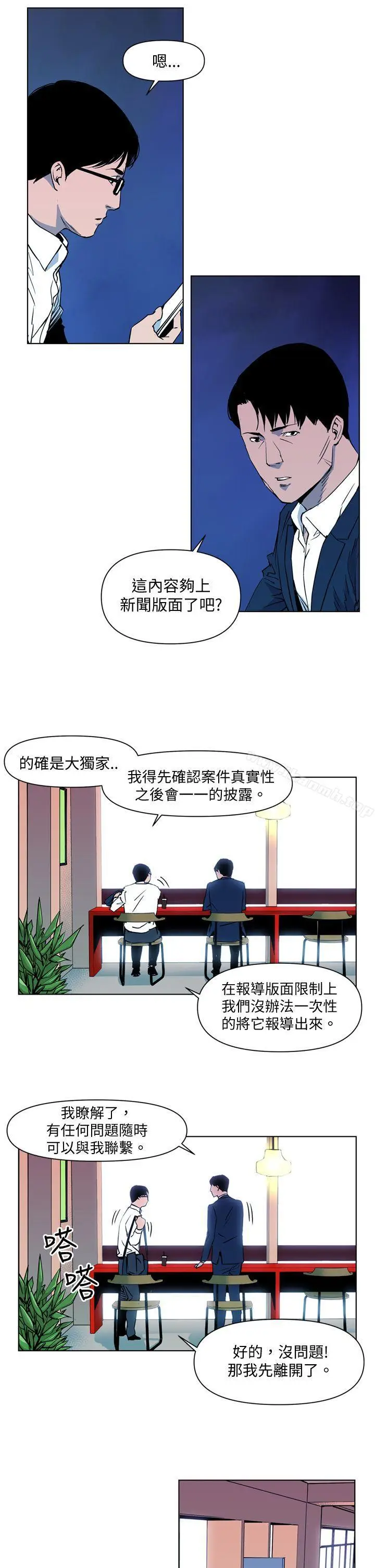 漫画《清道夫K》第8话第9张图