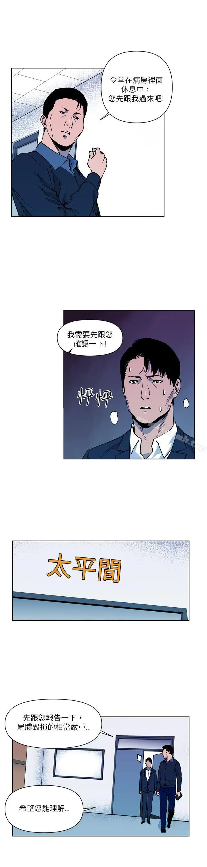 漫画《清道夫K》第10话第13张图