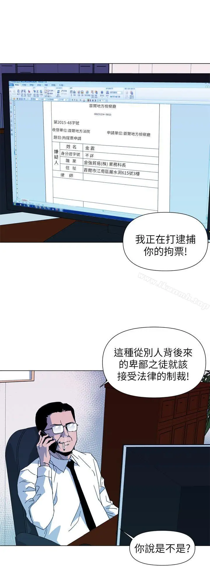 漫画《清道夫K》第14话第4张图