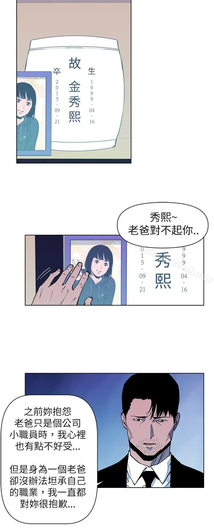 漫画《清道夫K》第15话第2张图
