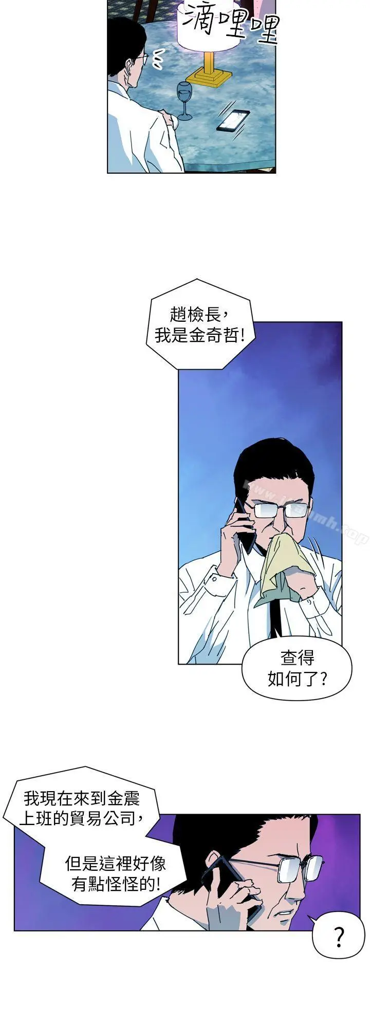 漫画《清道夫K》第17话第2张图