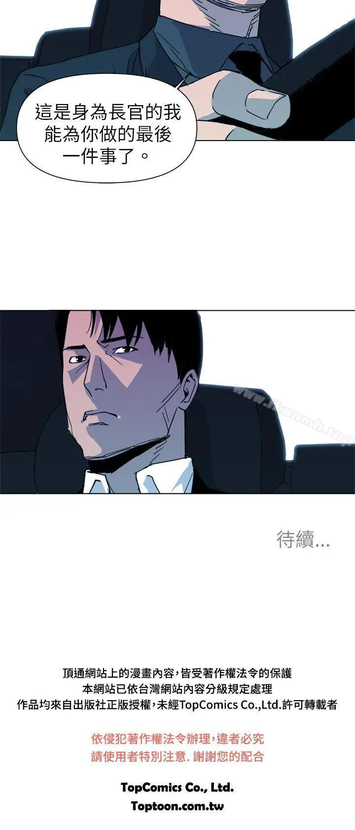 漫画《清道夫K》第23话第16张图