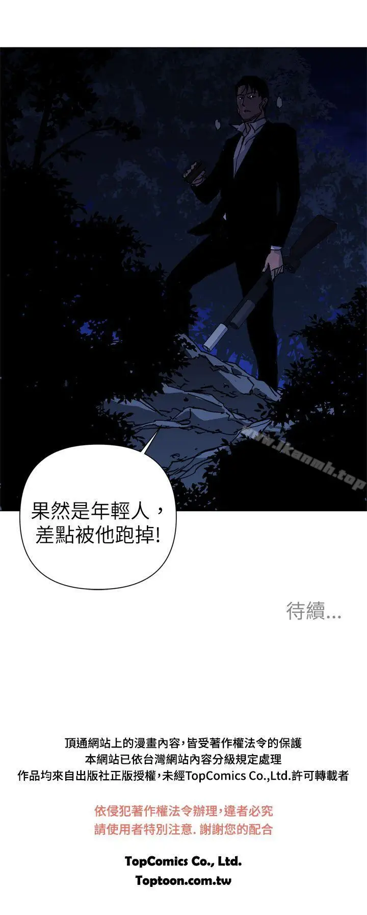 漫画《清道夫K》第25话第20张图
