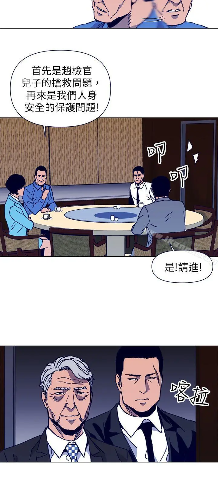 漫画《清道夫K》第26话第4张图