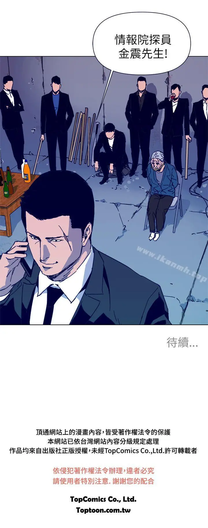 漫画《清道夫K》第28话第16张图