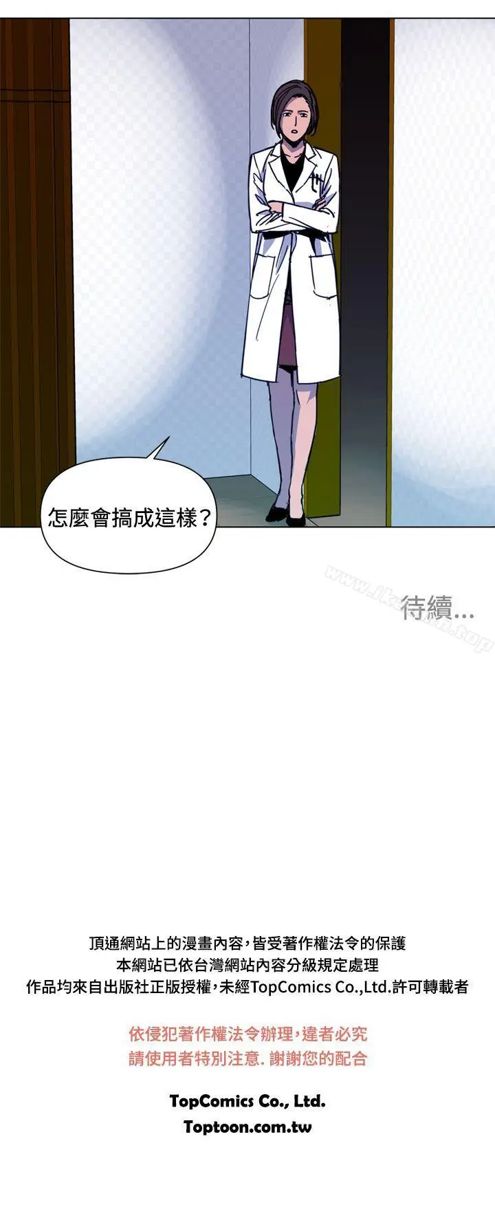 漫画《清道夫K》第36话第17张图
