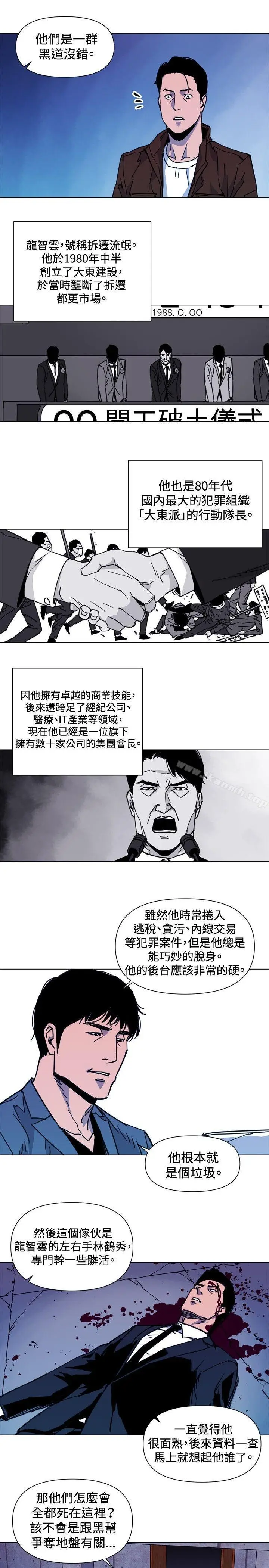 漫画《清道夫K》第36话第7张图