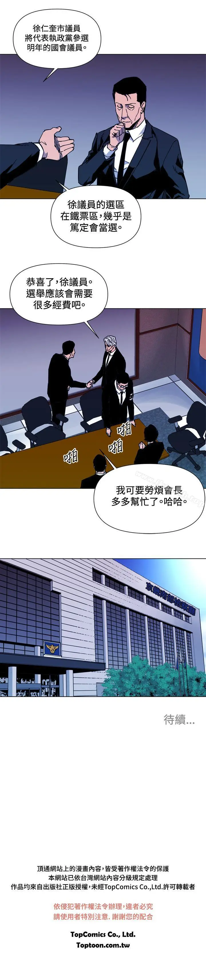 漫画《清道夫K》第37话第16张图