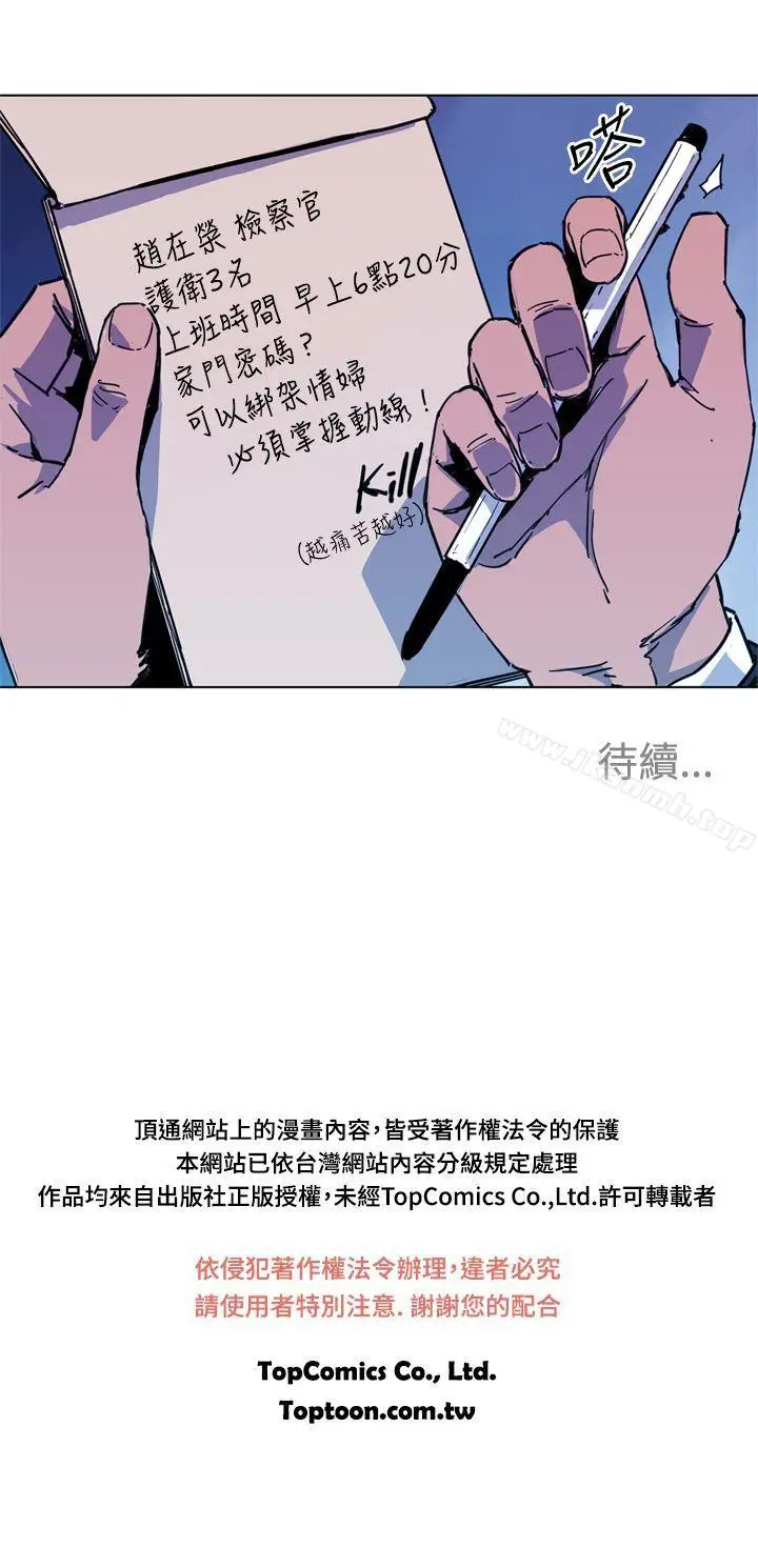漫画《清道夫K》第39话第19张图