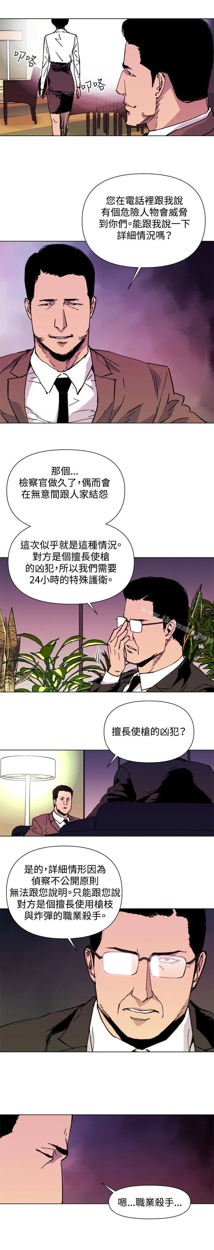 漫画《清道夫K》第39话第3张图
