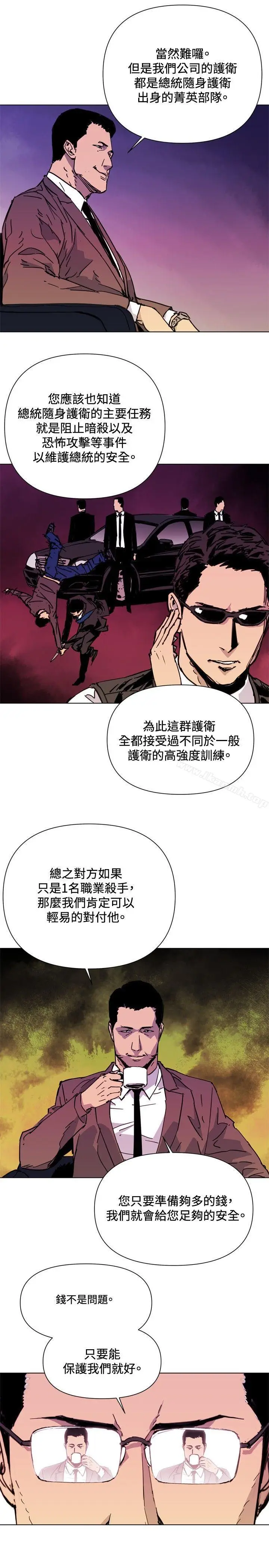 漫画《清道夫K》第39话第5张图