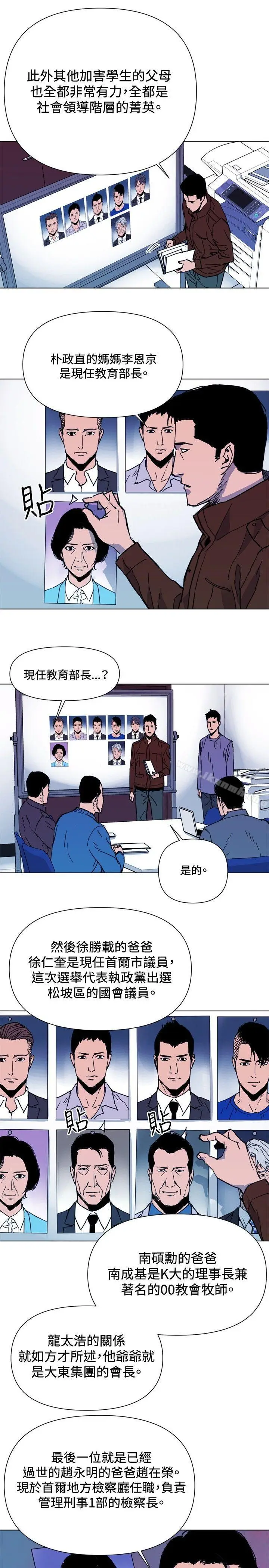 漫画《清道夫K》第40话第14张图