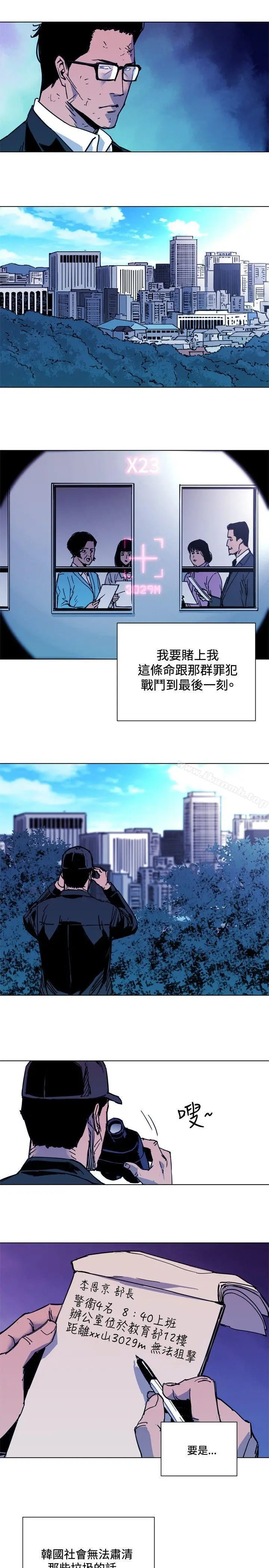 漫画《清道夫K》第40话第4张图