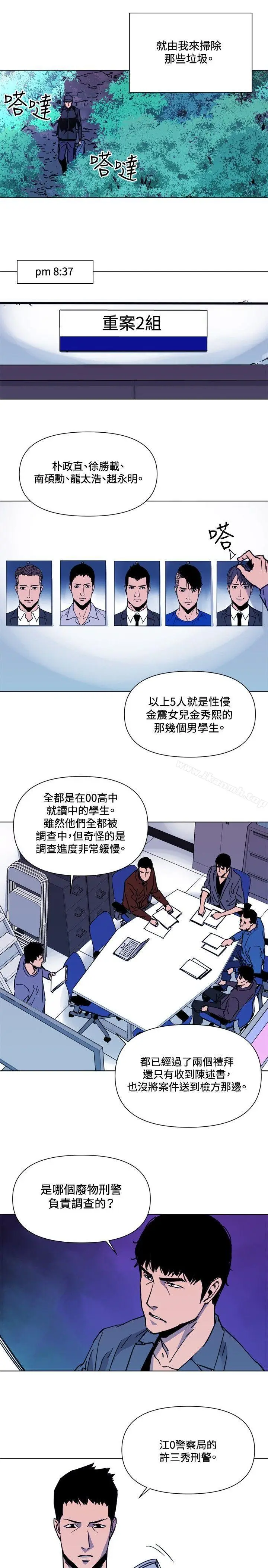 漫画《清道夫K》第40话第6张图