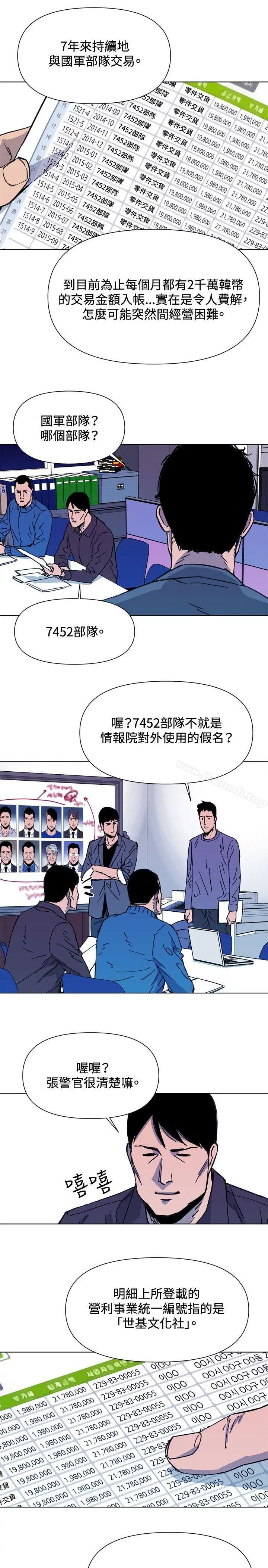 漫画《清道夫K》第43话第10张图
