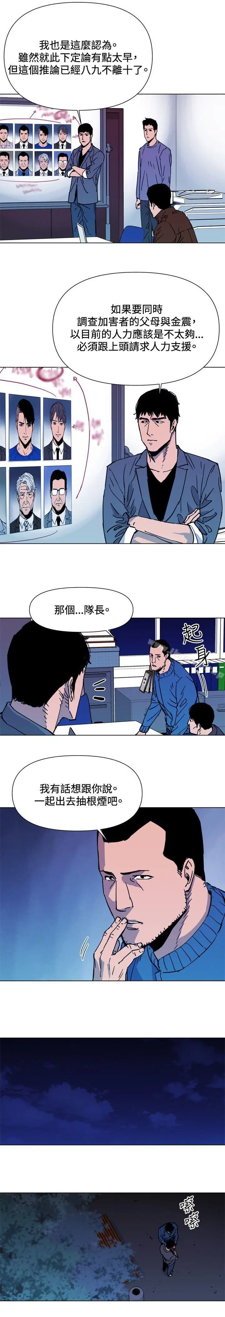漫画《清道夫K》第43话第14张图