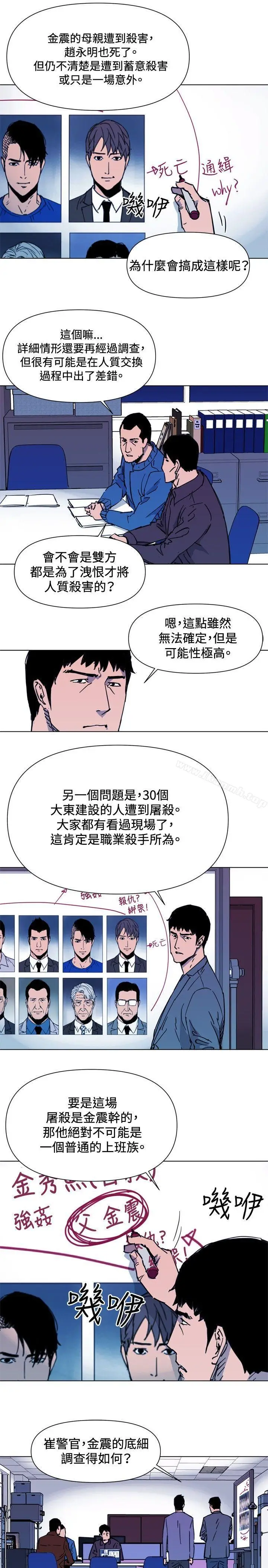 漫画《清道夫K》第43话第6张图