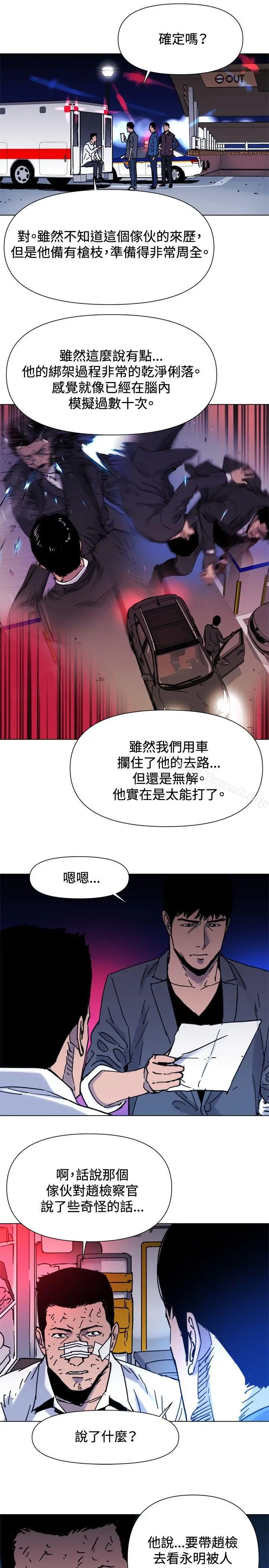 漫画《清道夫K》第44话第12张图