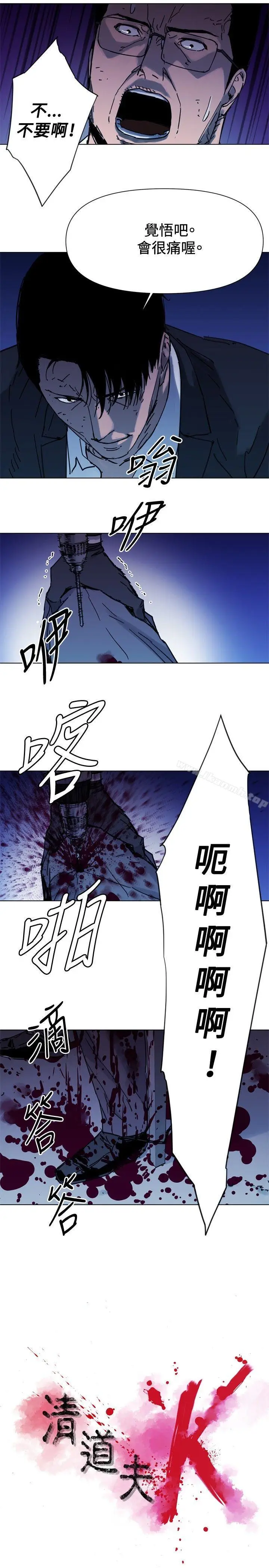 漫画《清道夫K》第44话第6张图