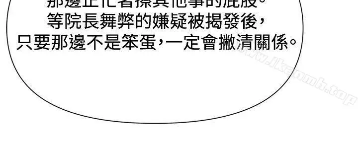 漫画《清道夫K》第45话第20张图