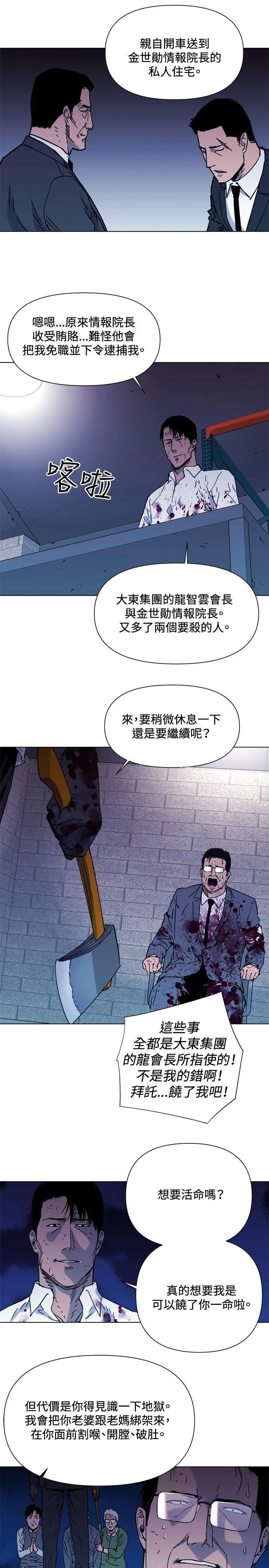 漫画《清道夫K》第46话第3张图