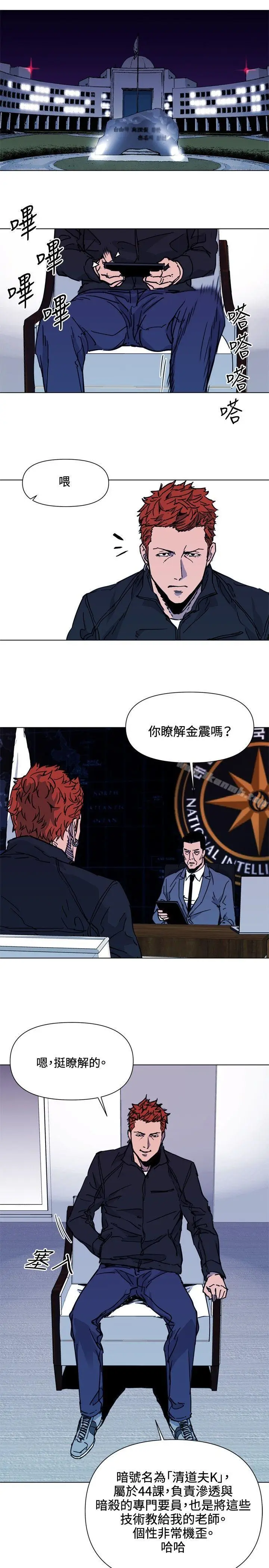 漫画《清道夫K》第47话第13张图
