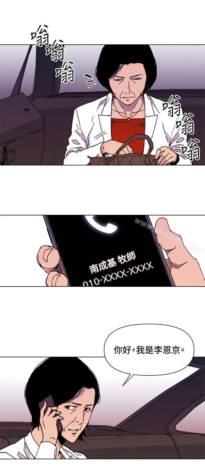 漫画《清道夫K》第49话第14张图