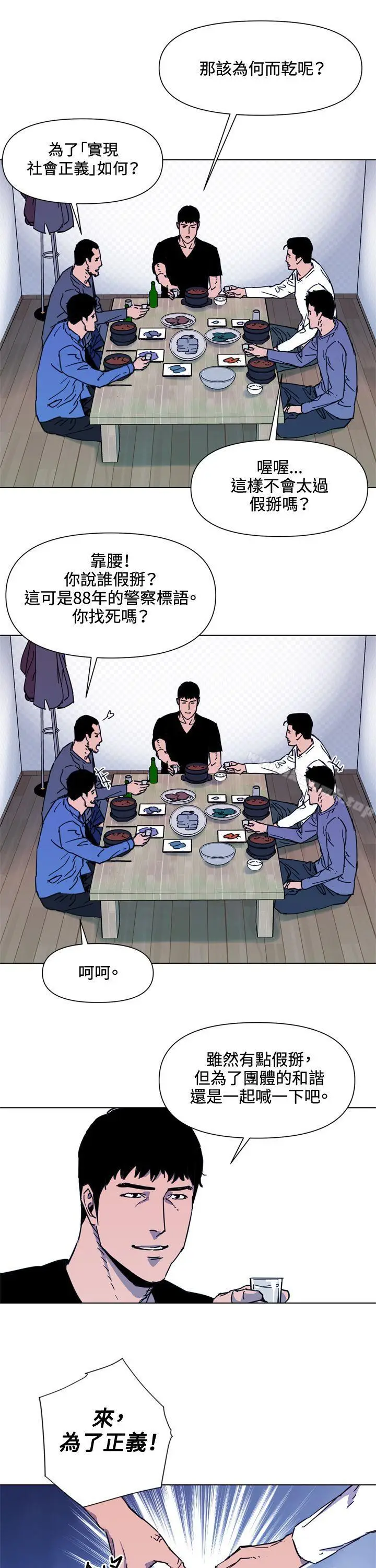 漫画《清道夫K》第49话第9张图