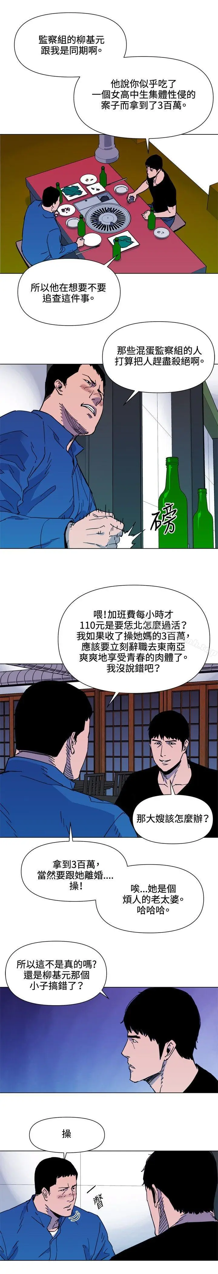 漫画《清道夫K》第51话第8张图