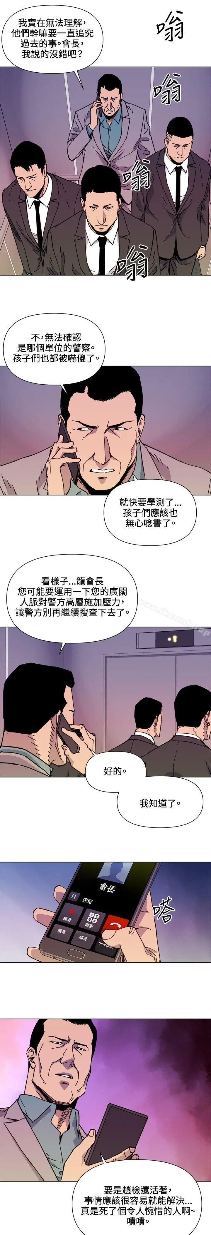 漫画《清道夫K》第52话第15张图
