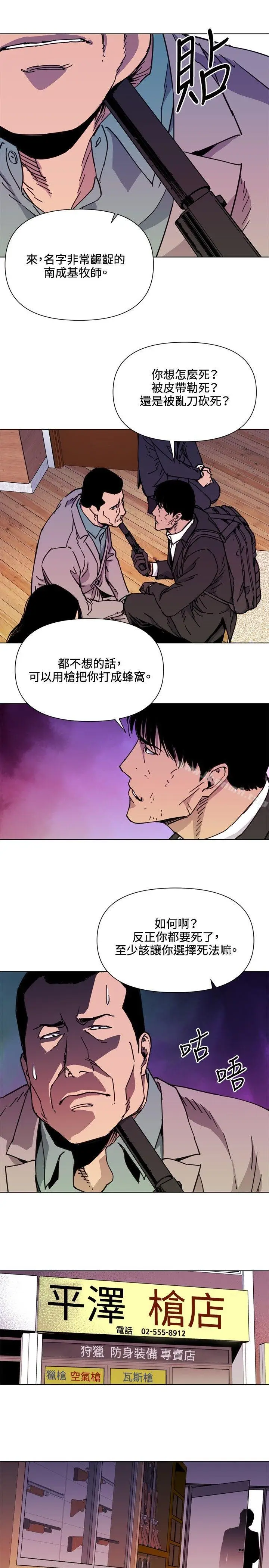 漫画《清道夫K》第53话第17张图