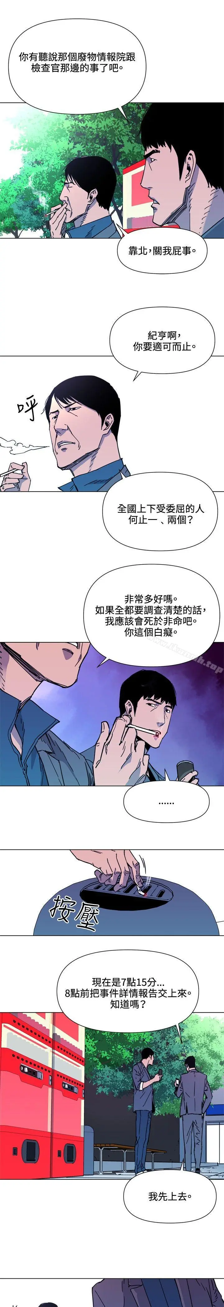 漫画《清道夫K》第55话第16张图