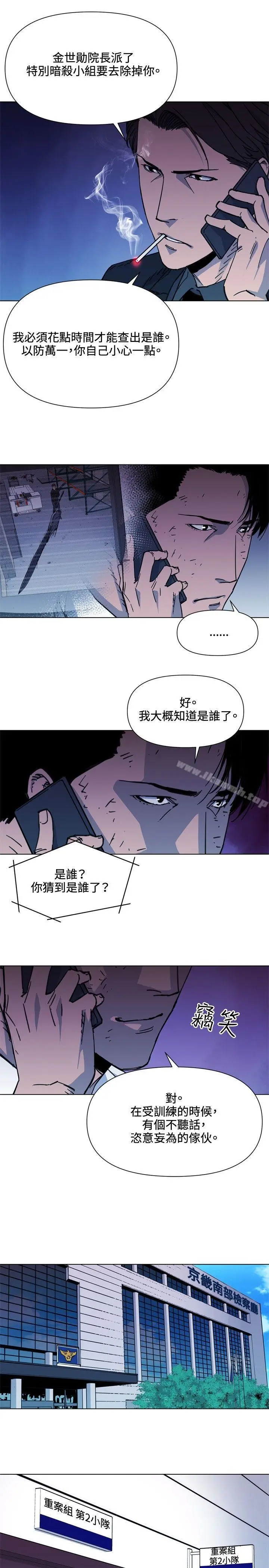 漫画《清道夫K》第55话第9张图