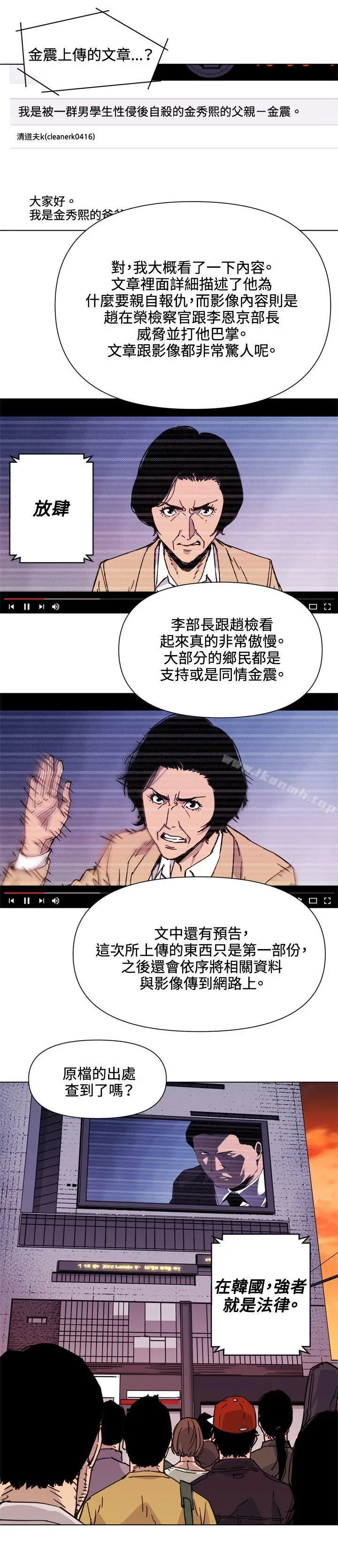 漫画《清道夫K》第59话第14张图
