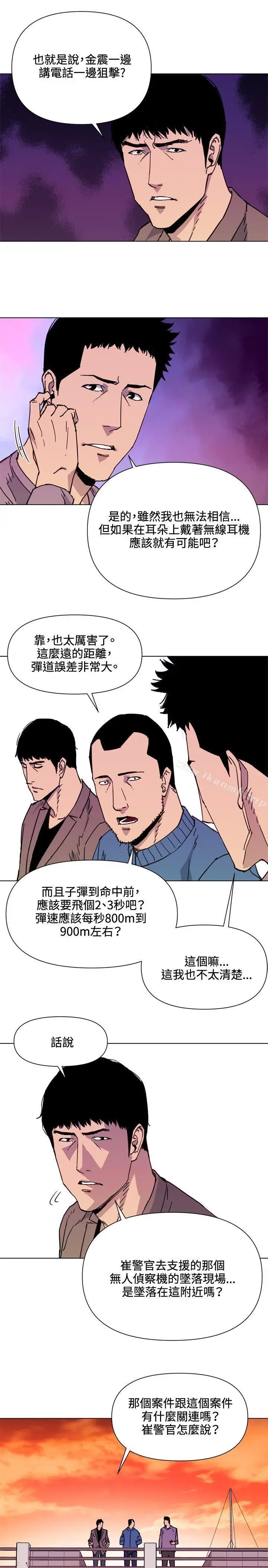 漫画《清道夫K》第59话第9张图