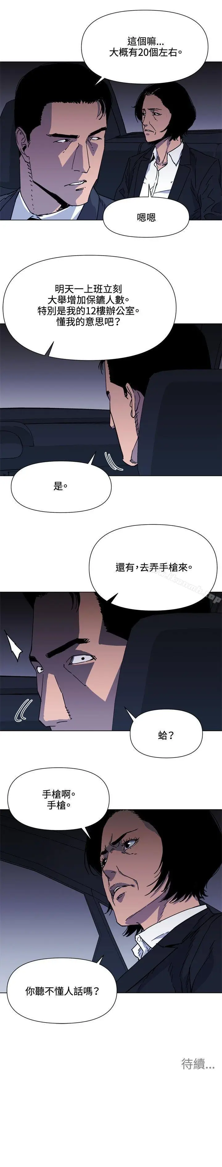 漫画《清道夫K》第60话第18张图