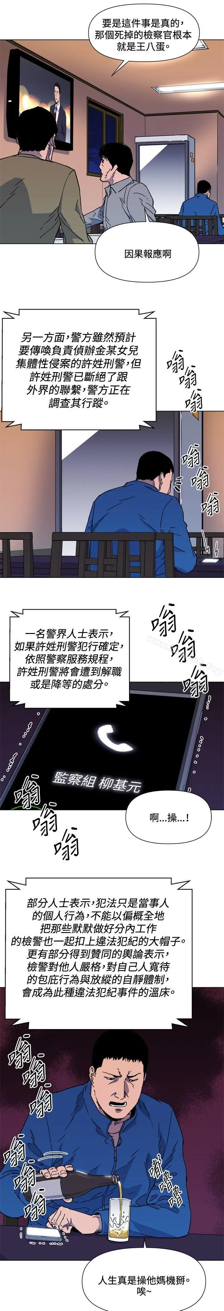 漫画《清道夫K》第60话第3张图